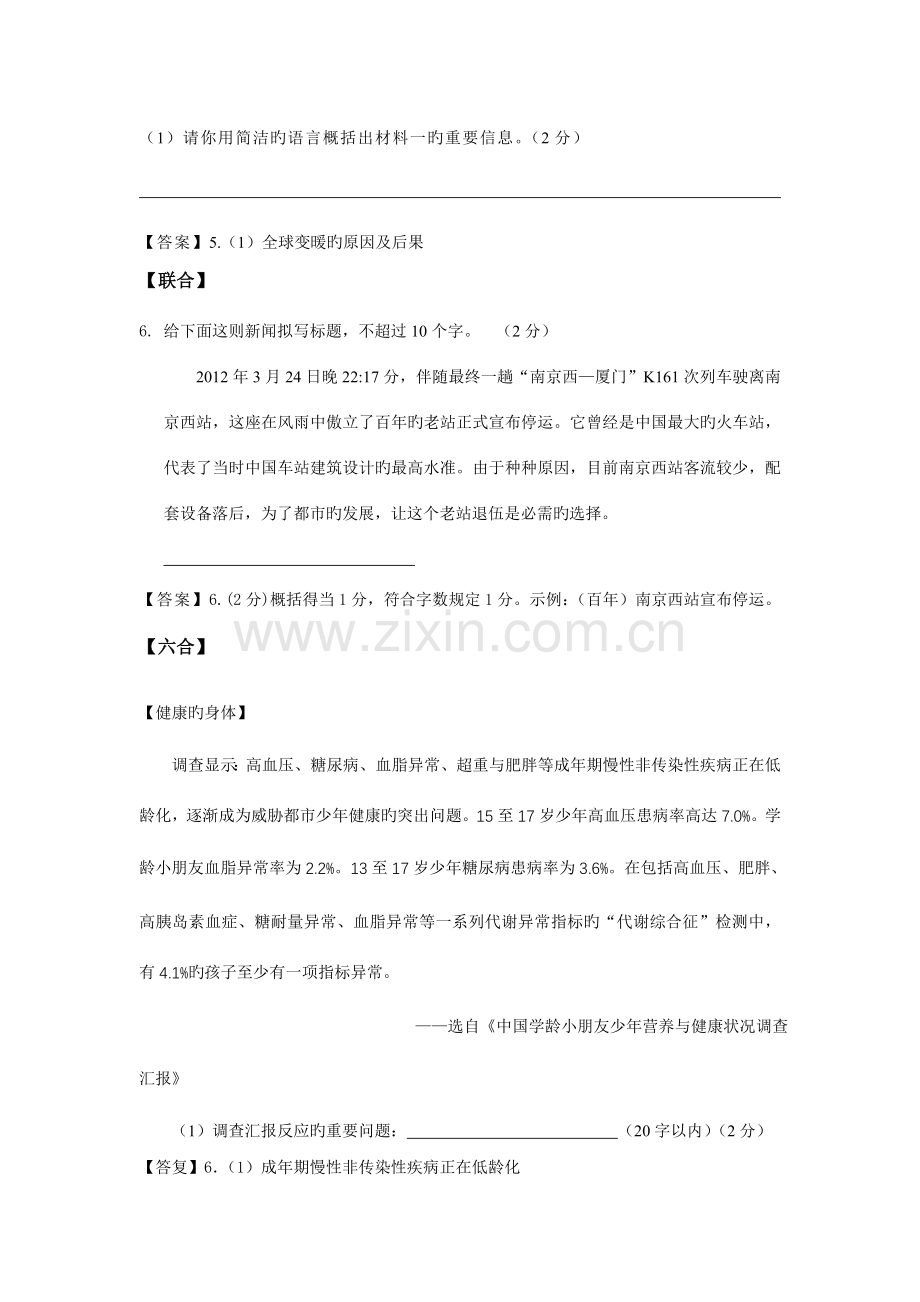 2023年中考复习对联归纳总结.doc_第3页