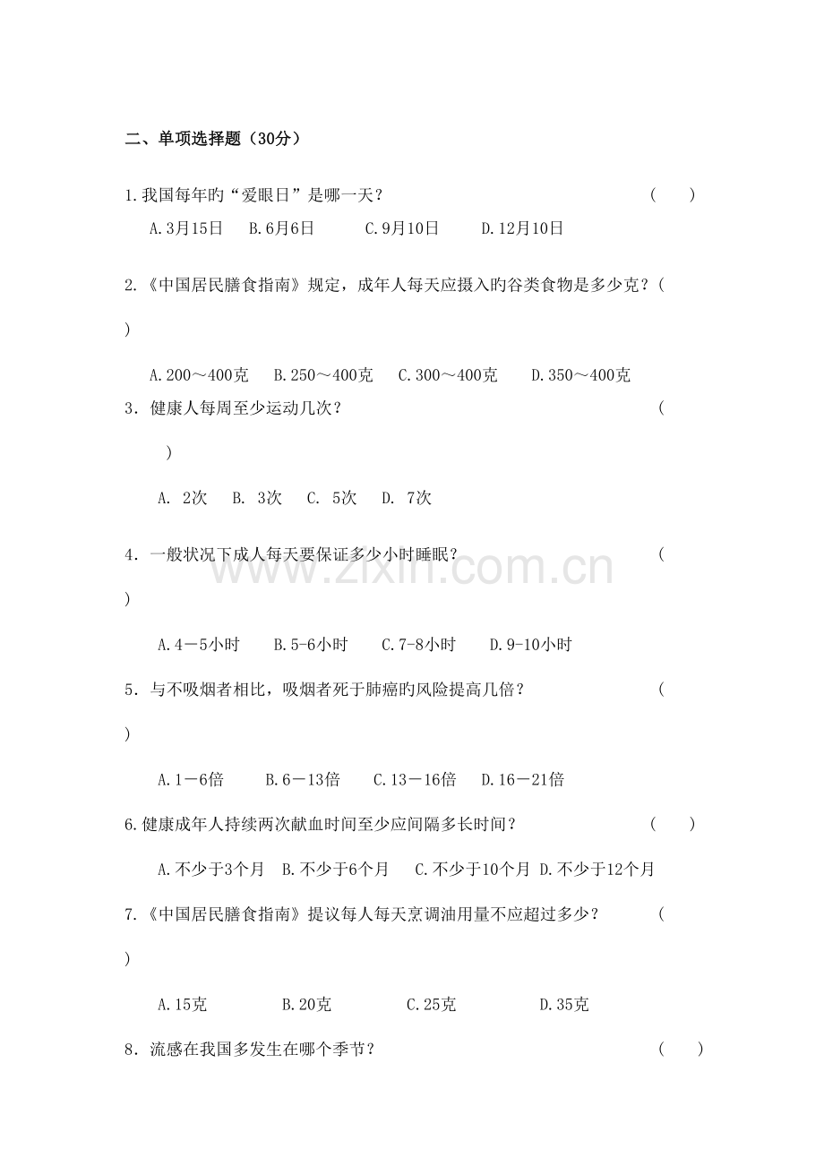 2023年公民健康素养知识测试题及答案.doc_第2页