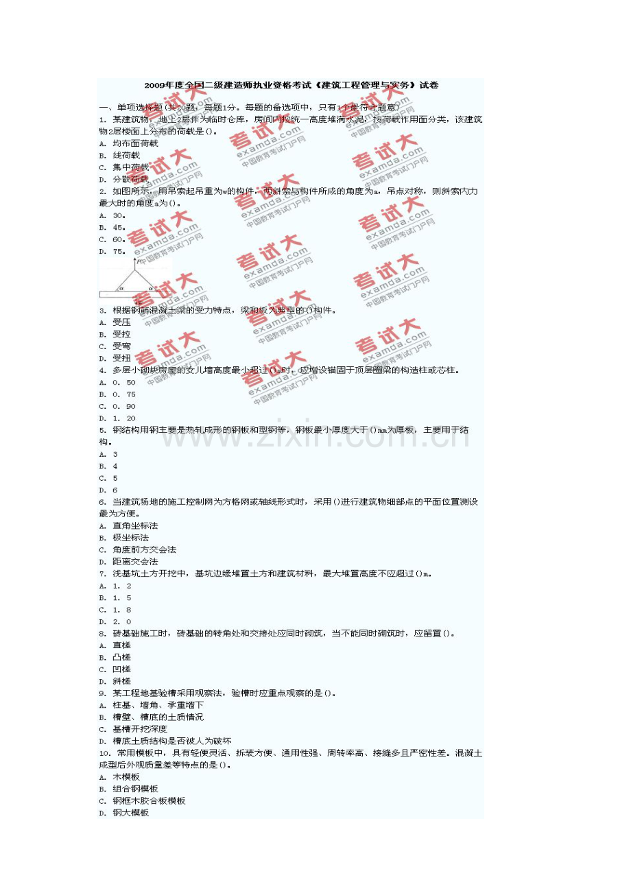 2023年二级建造师建筑工程管理与实务.docx_第2页