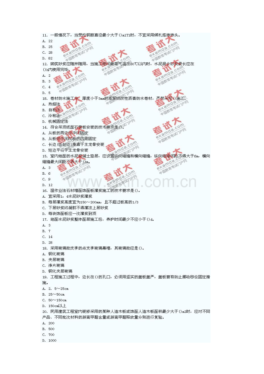 2023年二级建造师建筑工程管理与实务.docx_第3页