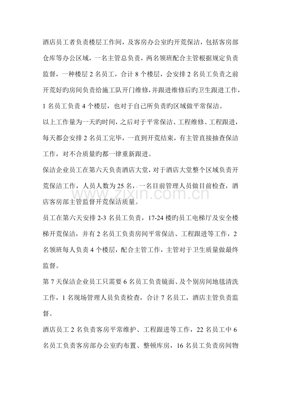 客房部开荒计划方案.doc_第3页