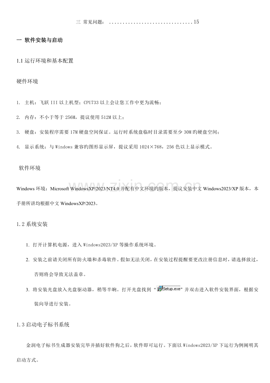 北京电子标书生成器说明书投标版资料.doc_第2页