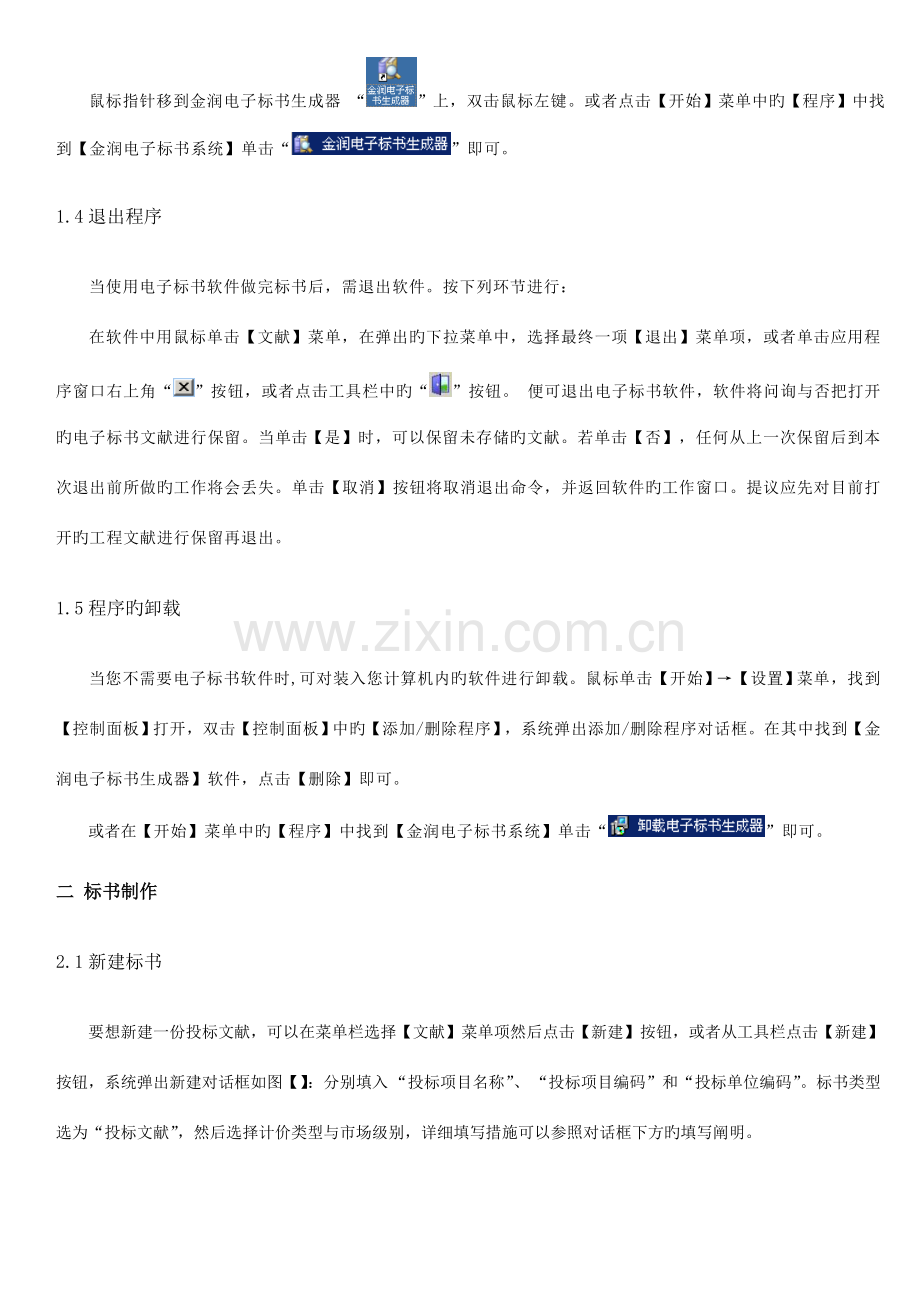 北京电子标书生成器说明书投标版资料.doc_第3页