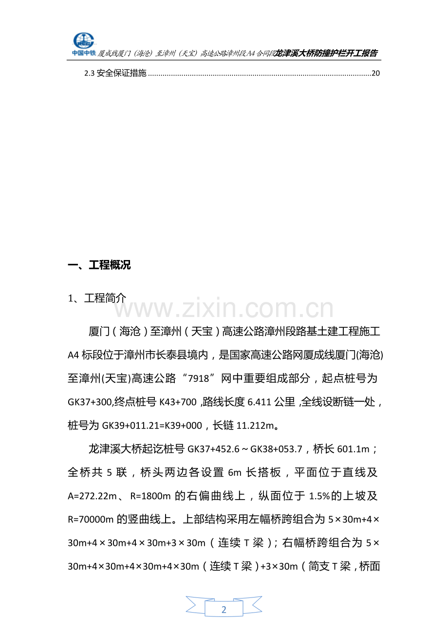 龙津溪桥面铺装施工方案.docx_第2页