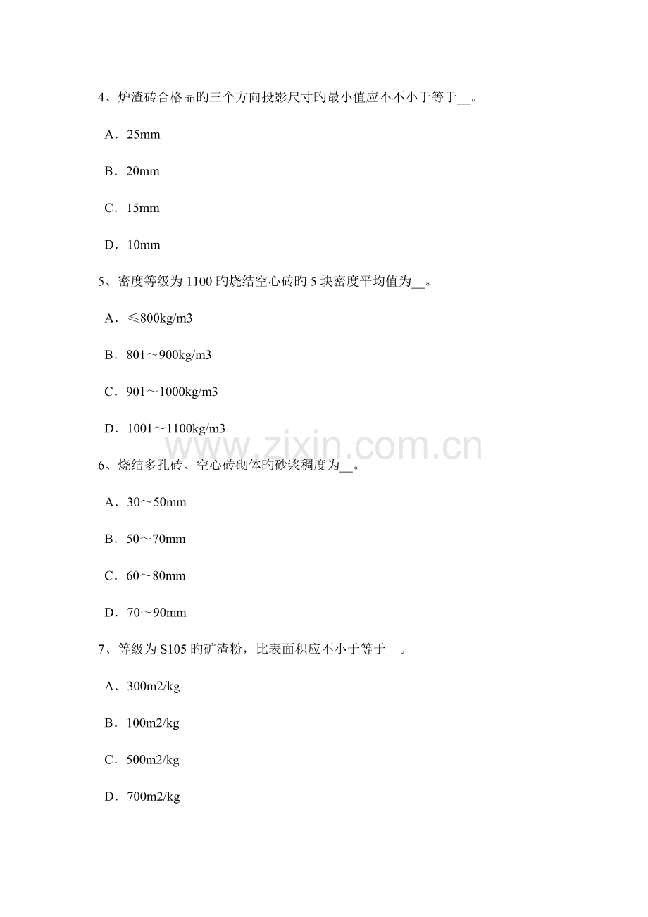 2023年上海材料员通用与基础知识考试试卷.docx_第2页