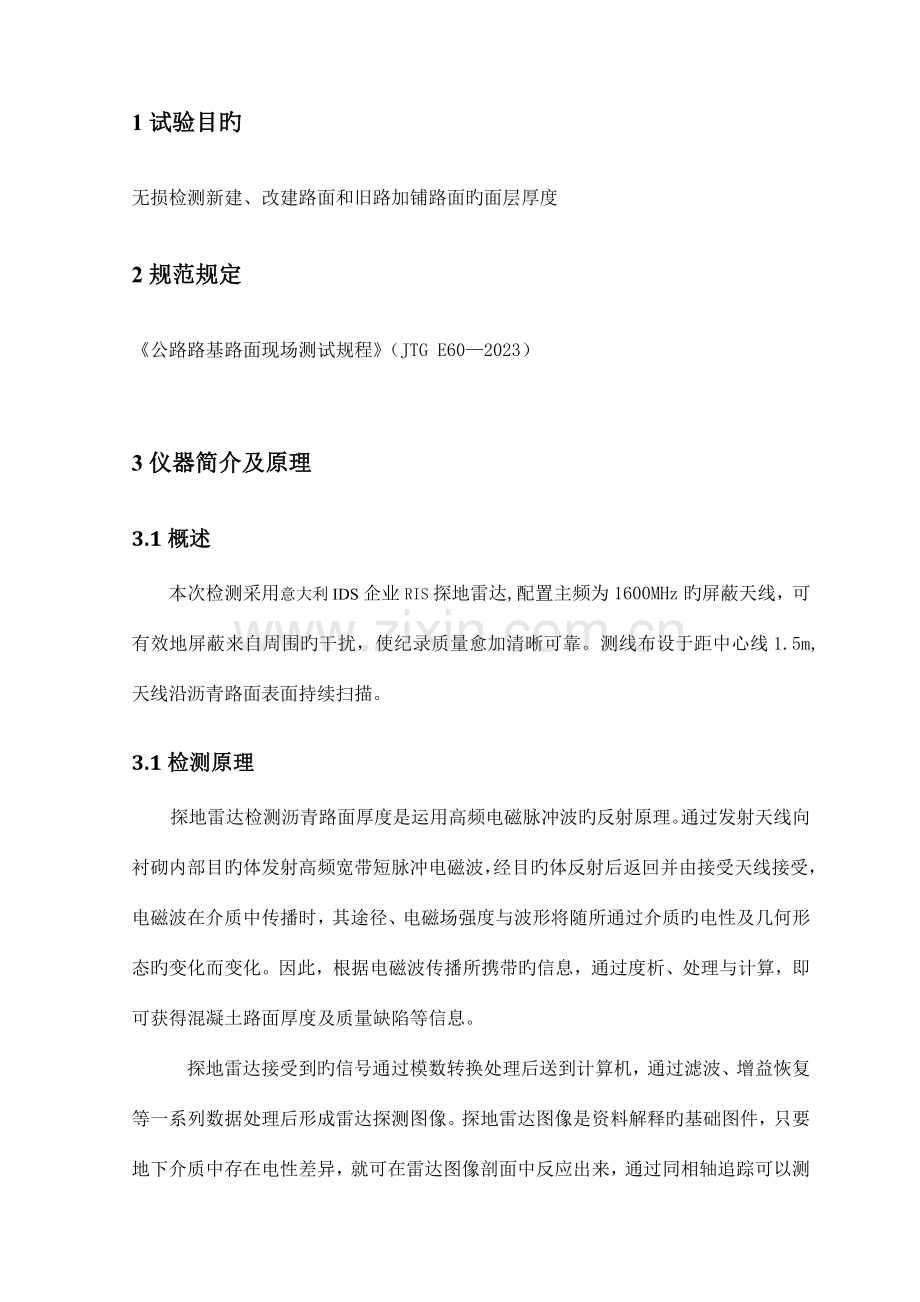 雷达检测路面厚度作业指导书.doc_第3页