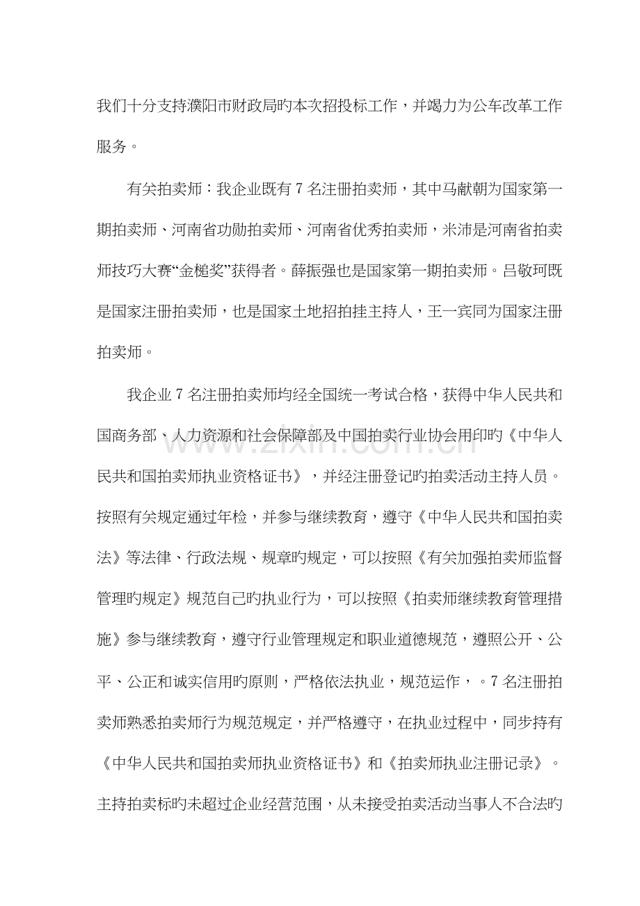 第四部分服务方案服务承诺.doc_第2页