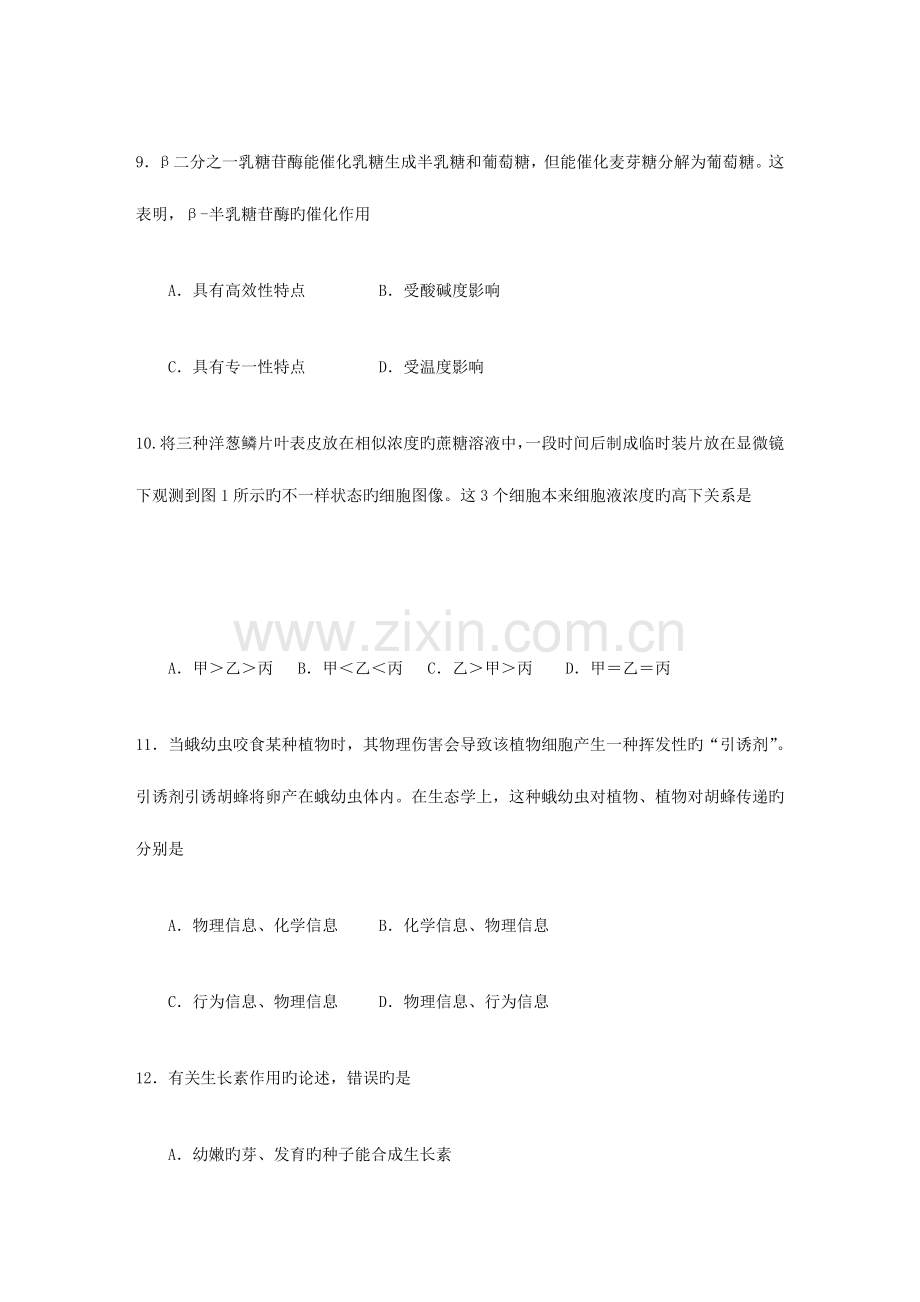 2023年生物学业水平测试.doc_第3页