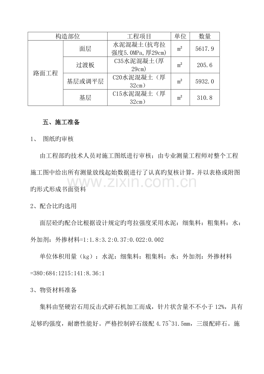 过渡板施工方案.doc_第2页