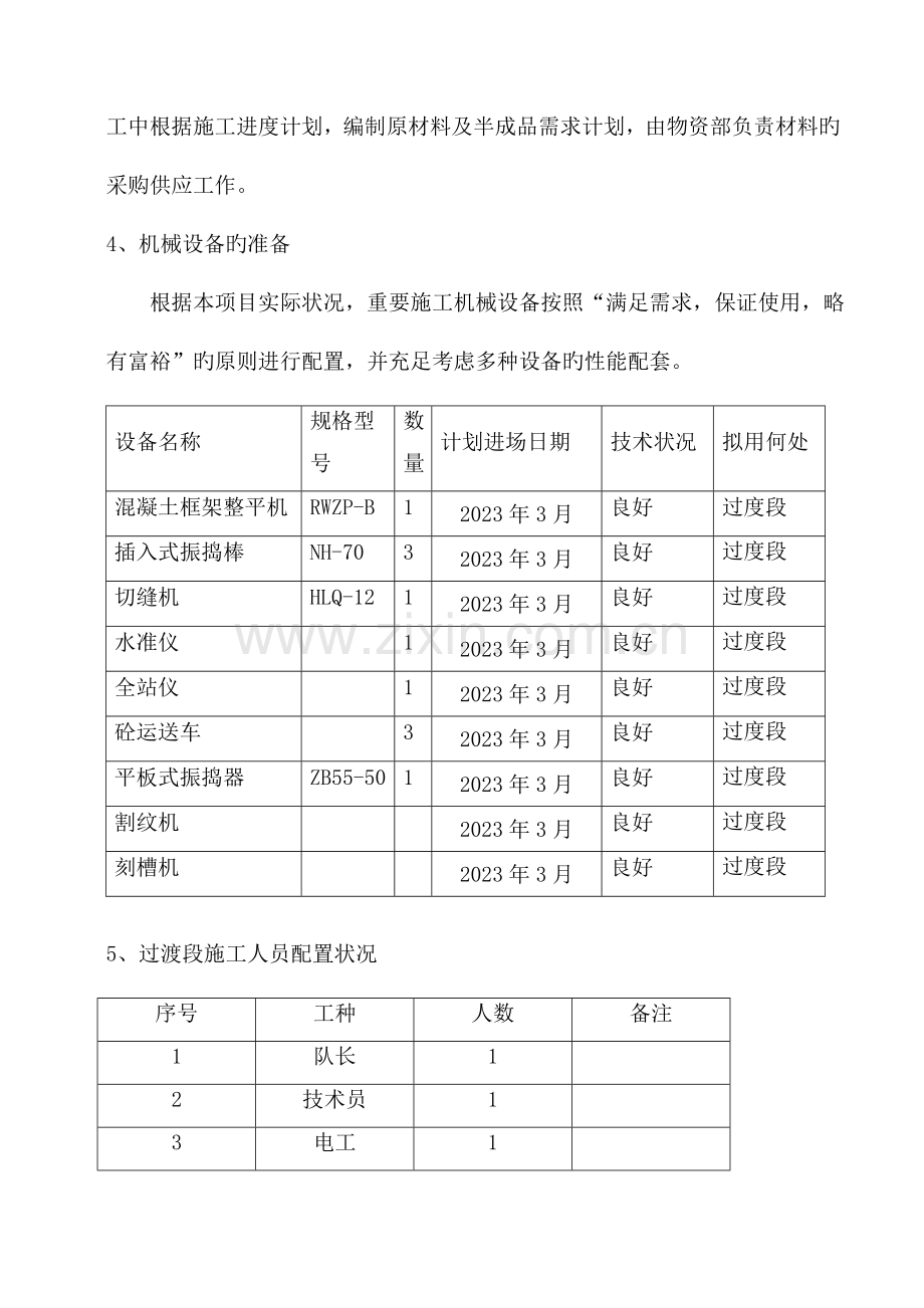 过渡板施工方案.doc_第3页