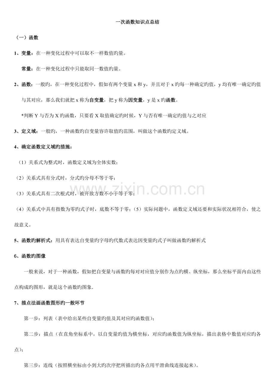 2023年函数知识点总结.doc_第1页