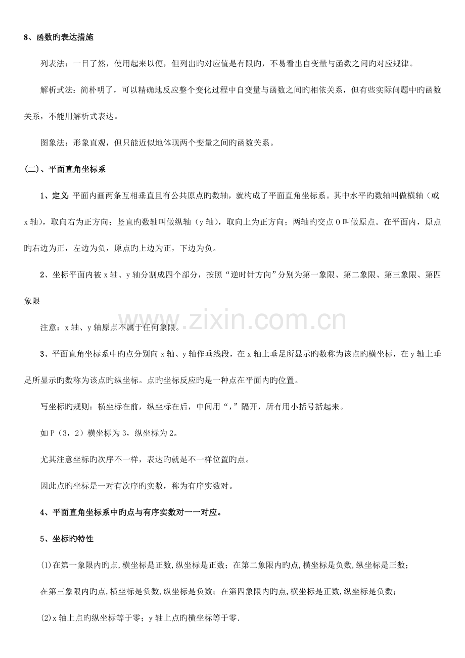 2023年函数知识点总结.doc_第2页