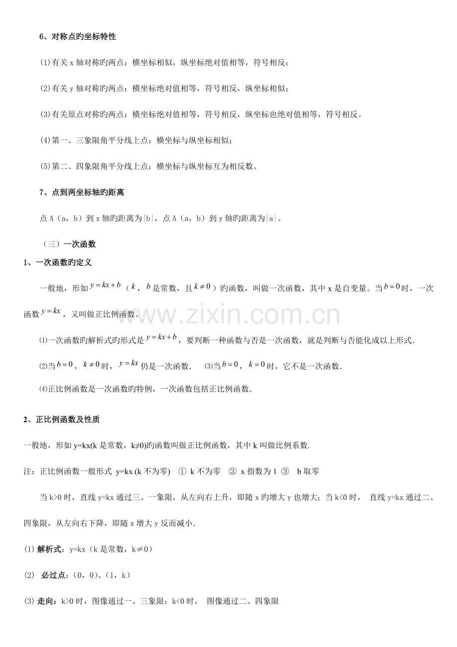 2023年函数知识点总结.doc_第3页