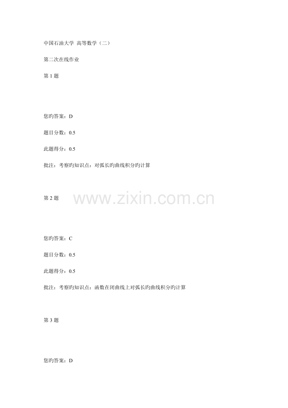 2023年中国石油大学高等数学第二次在线作业.doc_第1页