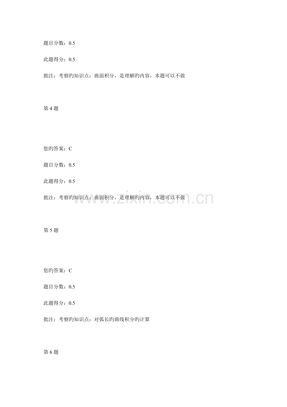 2023年中国石油大学高等数学第二次在线作业.doc_第2页