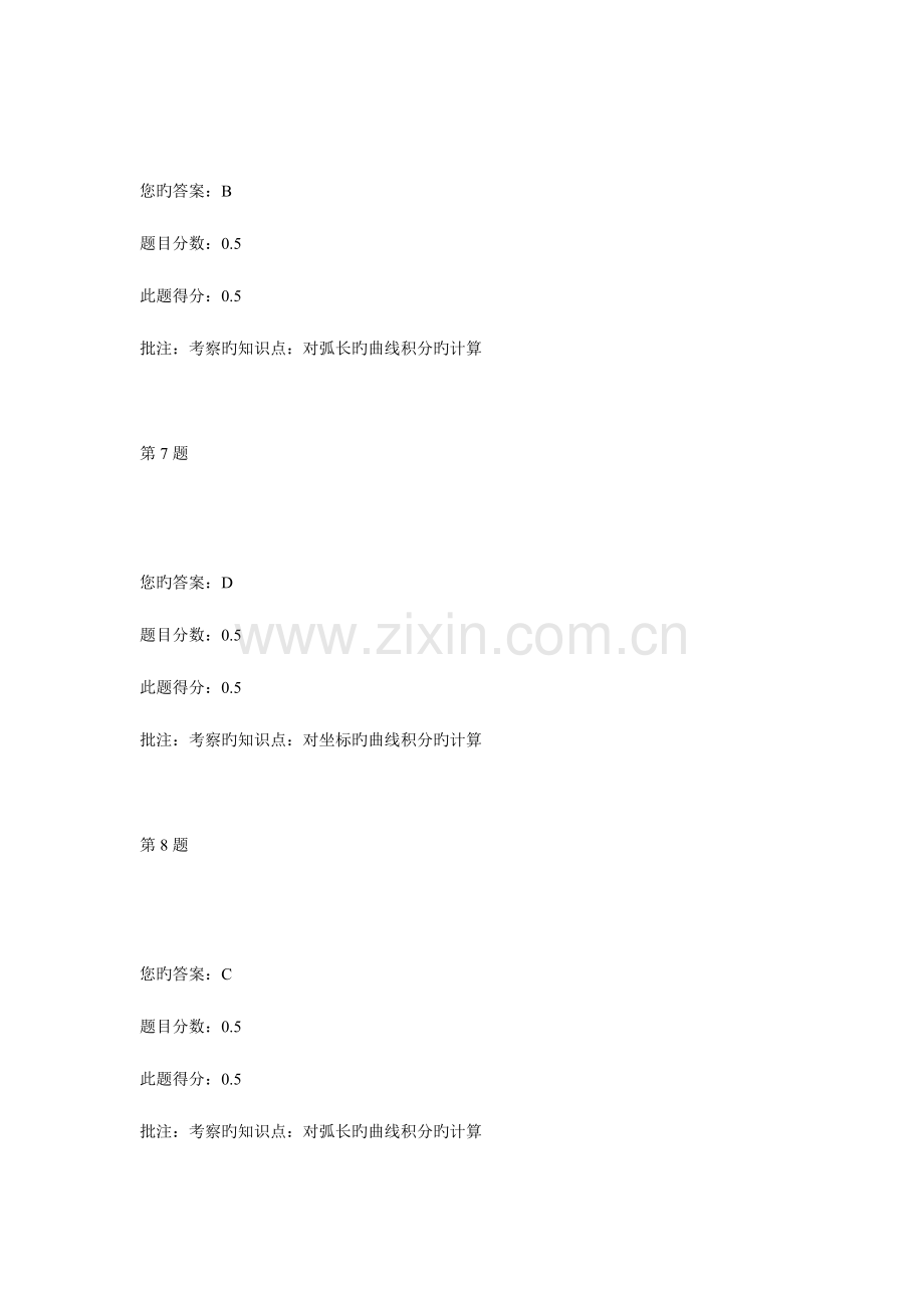 2023年中国石油大学高等数学第二次在线作业.doc_第3页