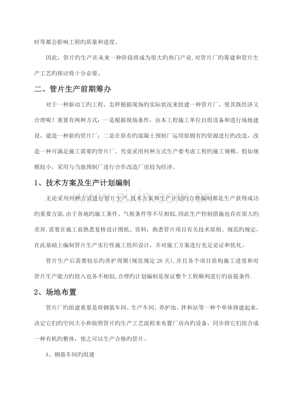 管片生产技术及常见问题分析参考件.doc_第2页