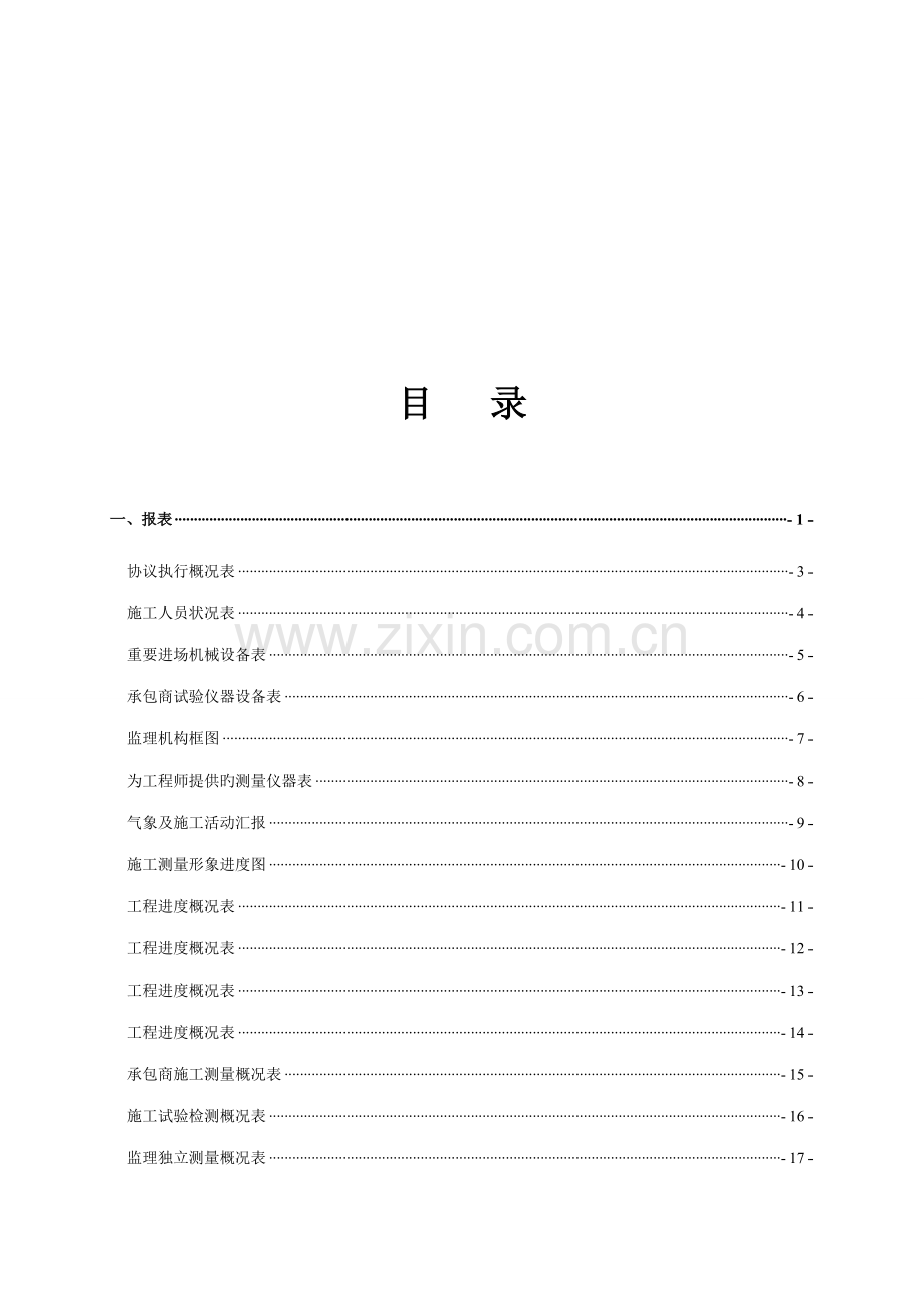 公路工程内资料整理表格公路.doc_第2页