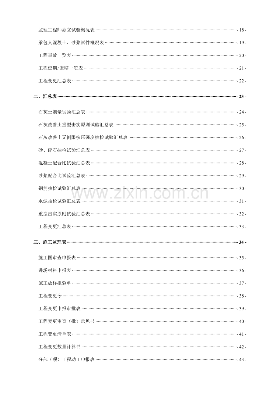 公路工程内资料整理表格公路.doc_第3页