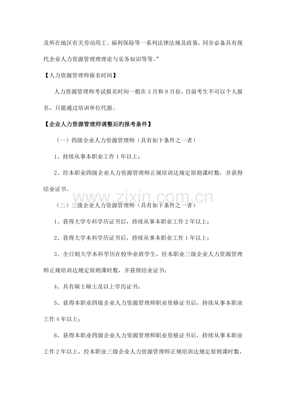 2023年苏州企业人力资源管理师培训苏州新区HR培训班.doc_第3页