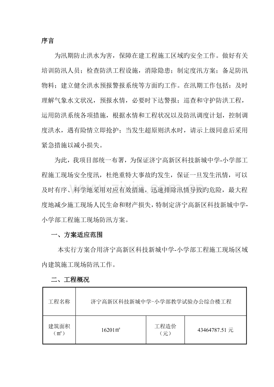 建筑工地安全度汛方案.docx_第2页