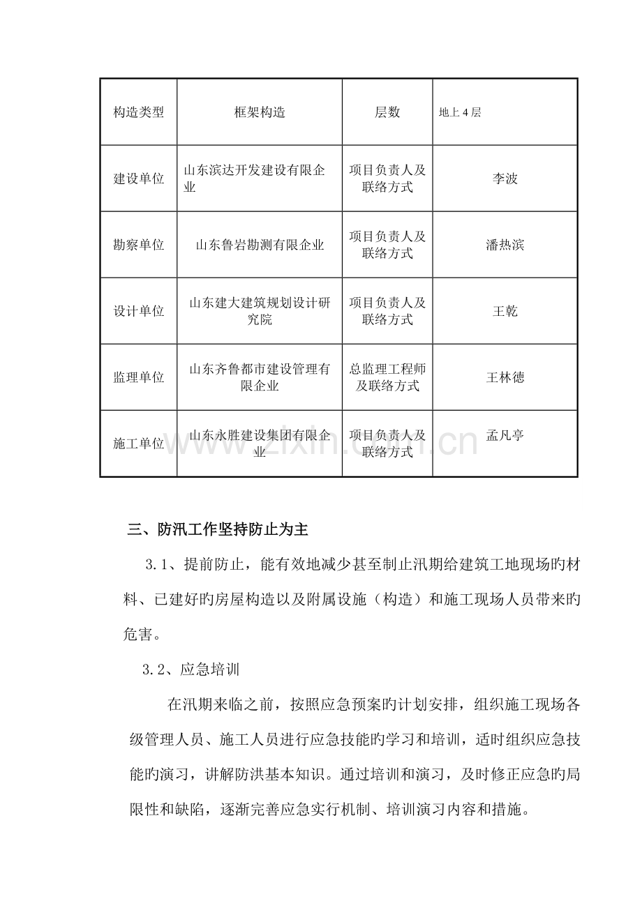 建筑工地安全度汛方案.docx_第3页