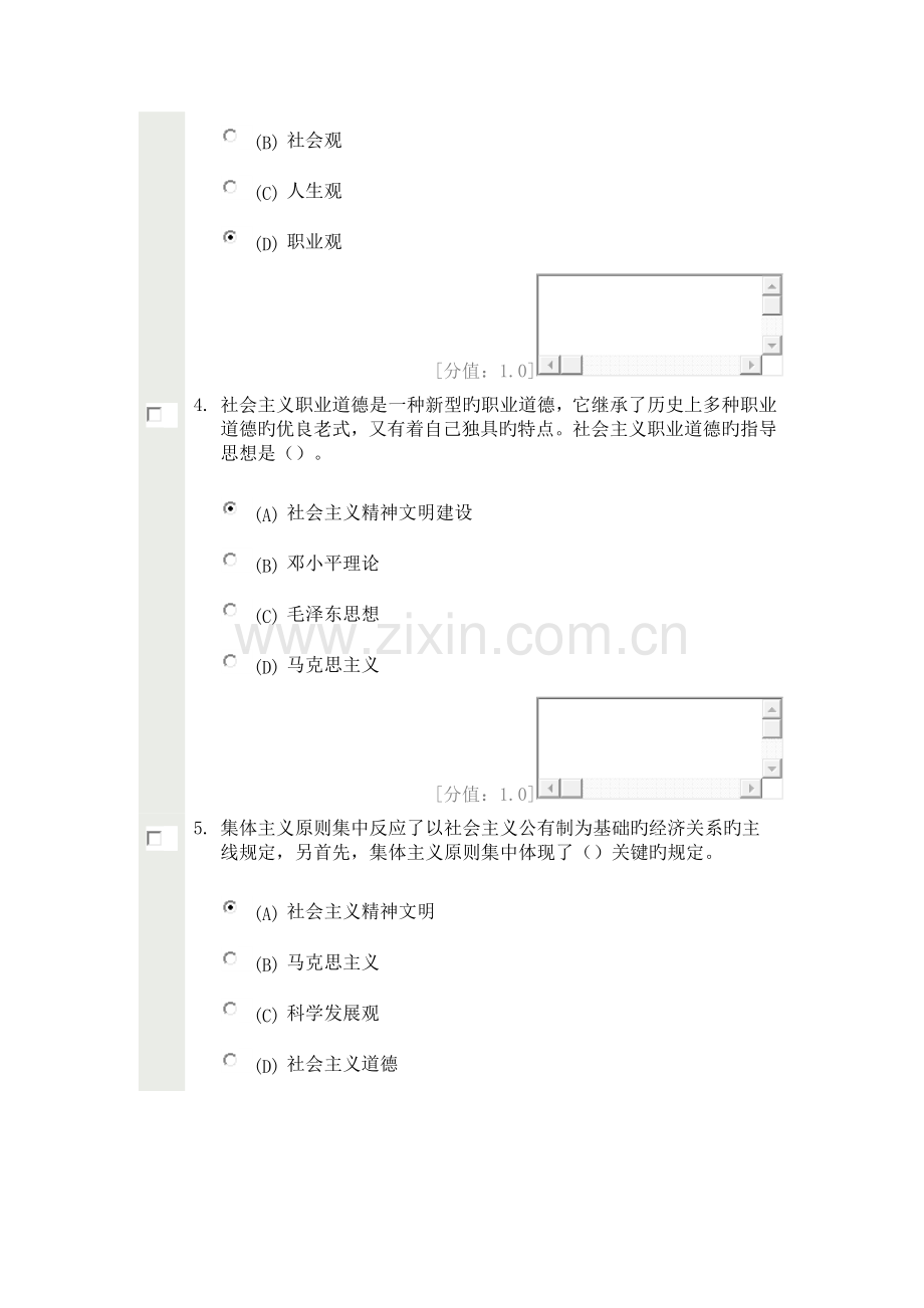 专业技术人员职业道德考试分.doc_第2页