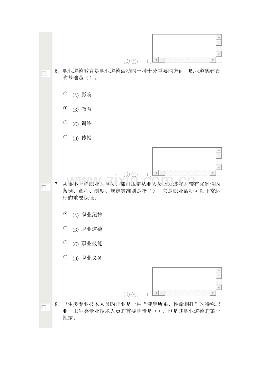 专业技术人员职业道德考试分.doc_第3页