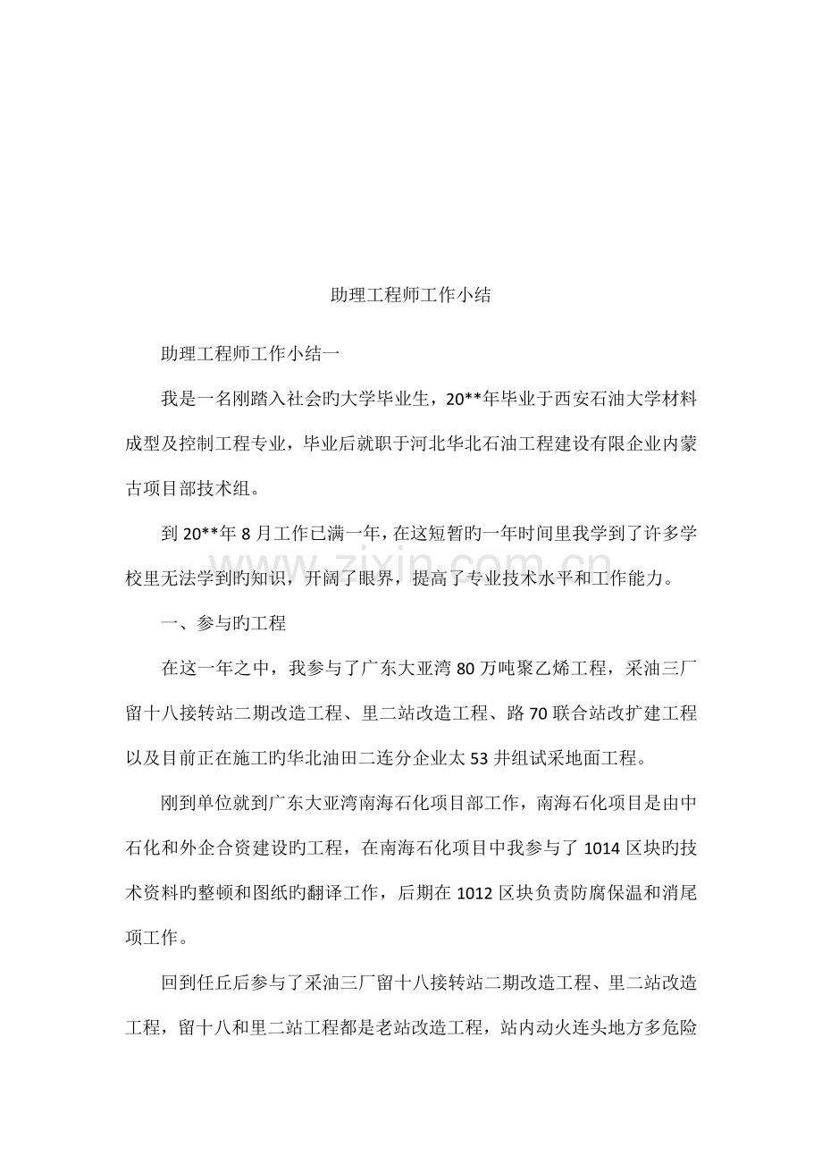 助理工程师工作小结.docx_第1页