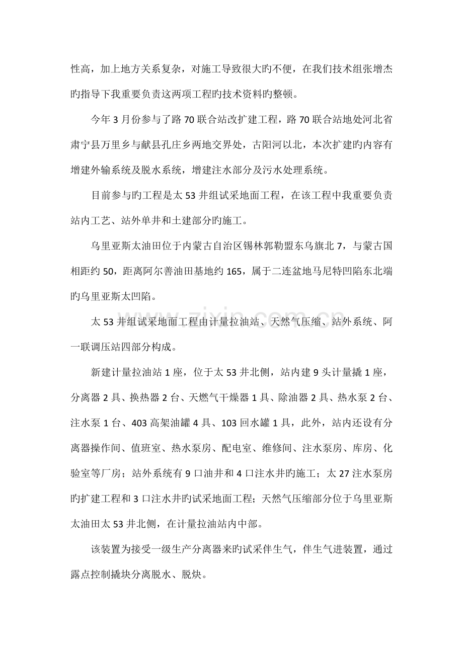 助理工程师工作小结.docx_第2页