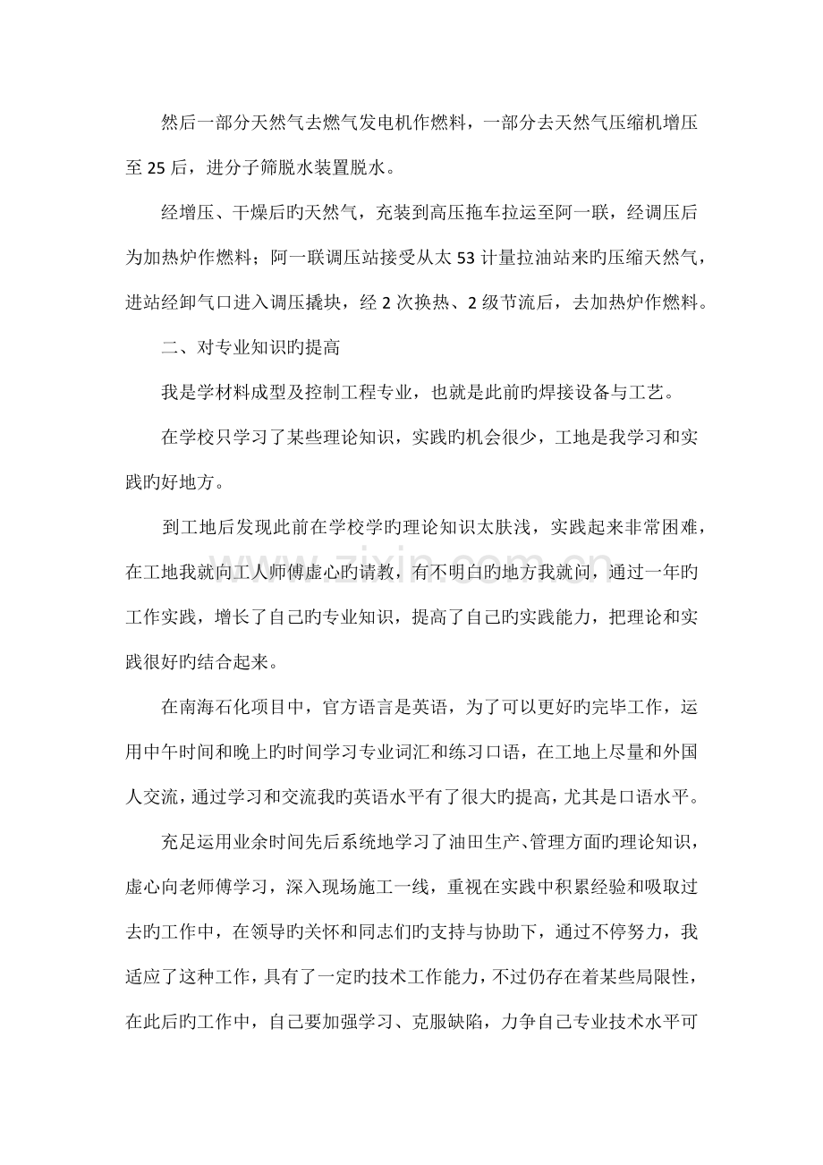 助理工程师工作小结.docx_第3页