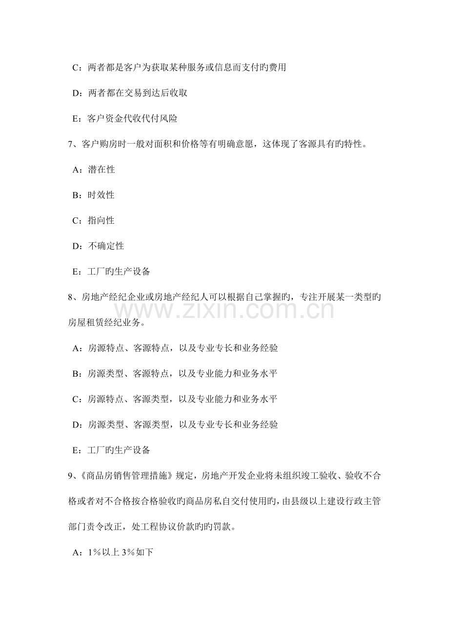 2023年吉林省房地产经纪人制度与政策城镇土地使用税考试试题.doc_第3页