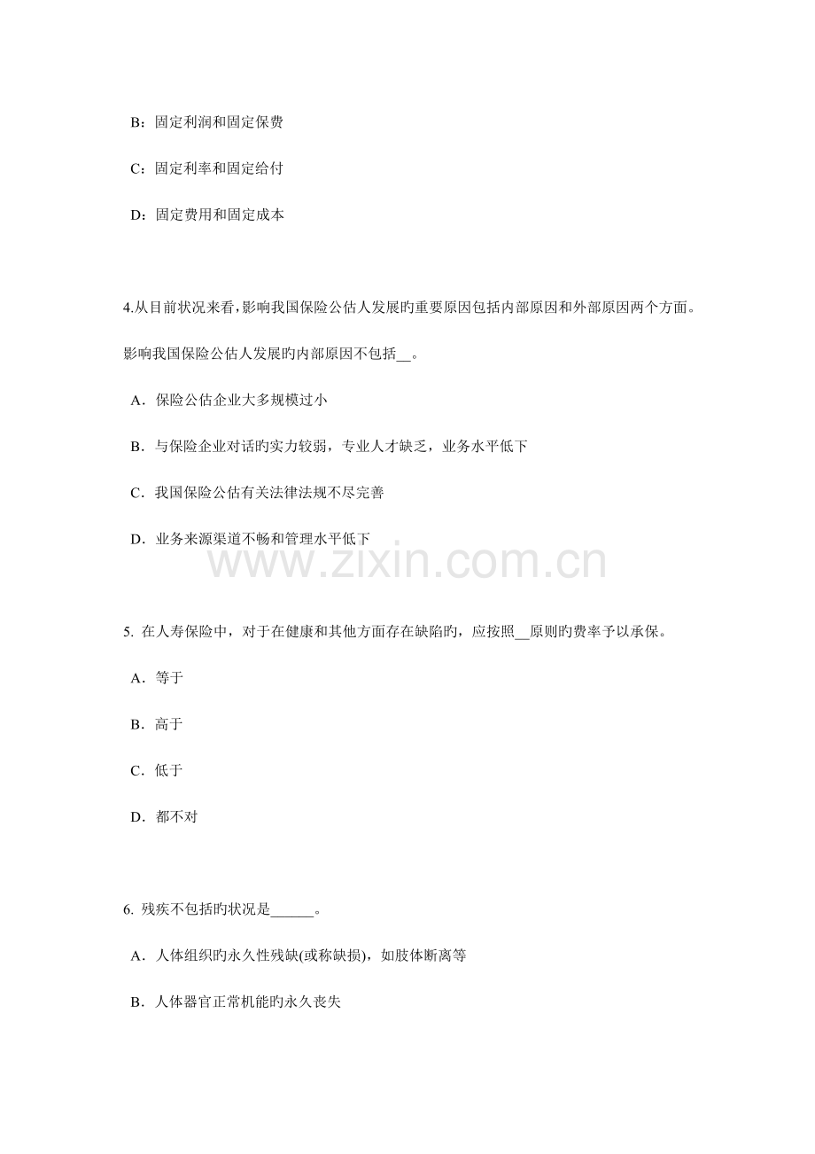 2023年广东省员工福利规划师考试试题.docx_第2页