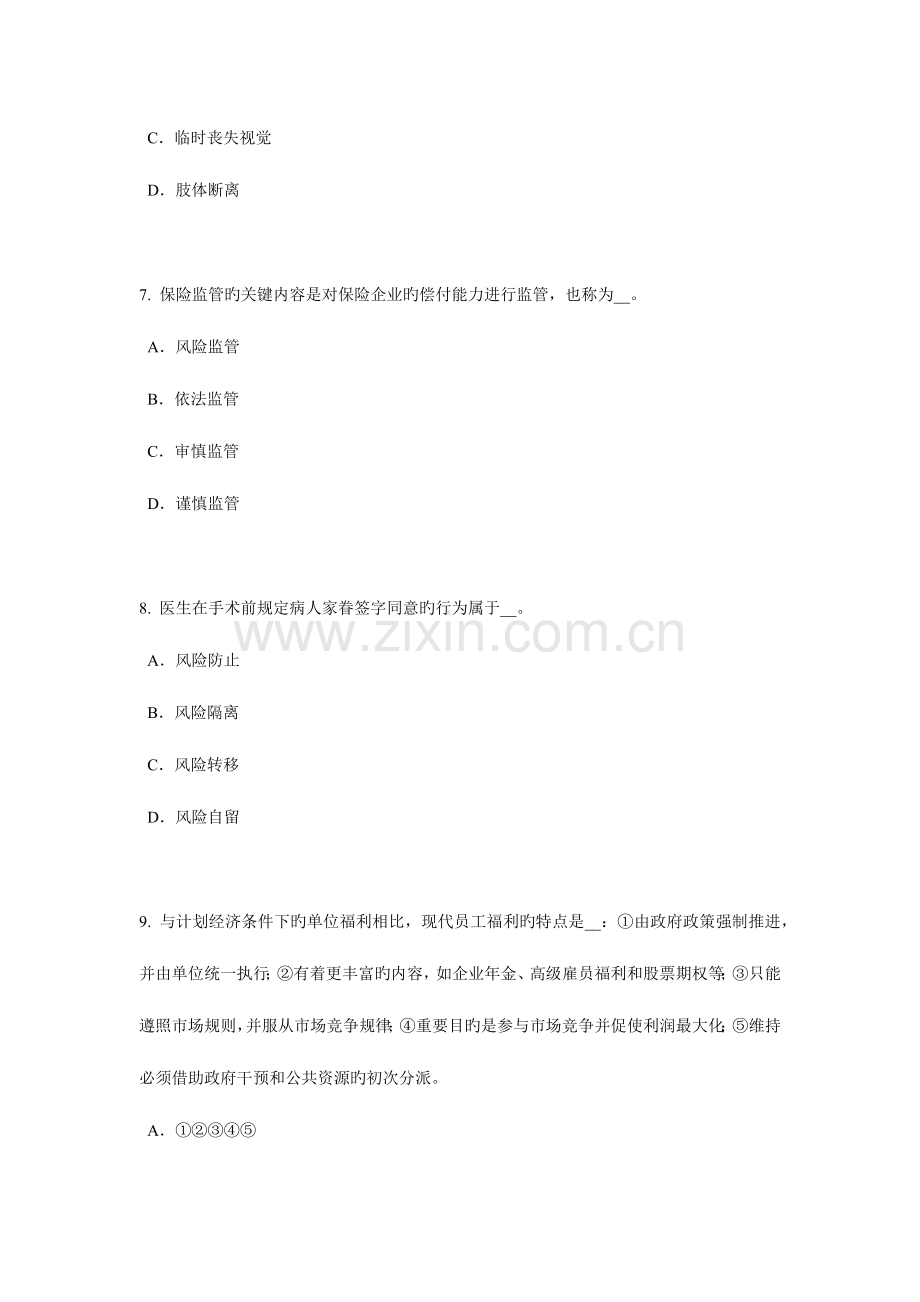 2023年广东省员工福利规划师考试试题.docx_第3页