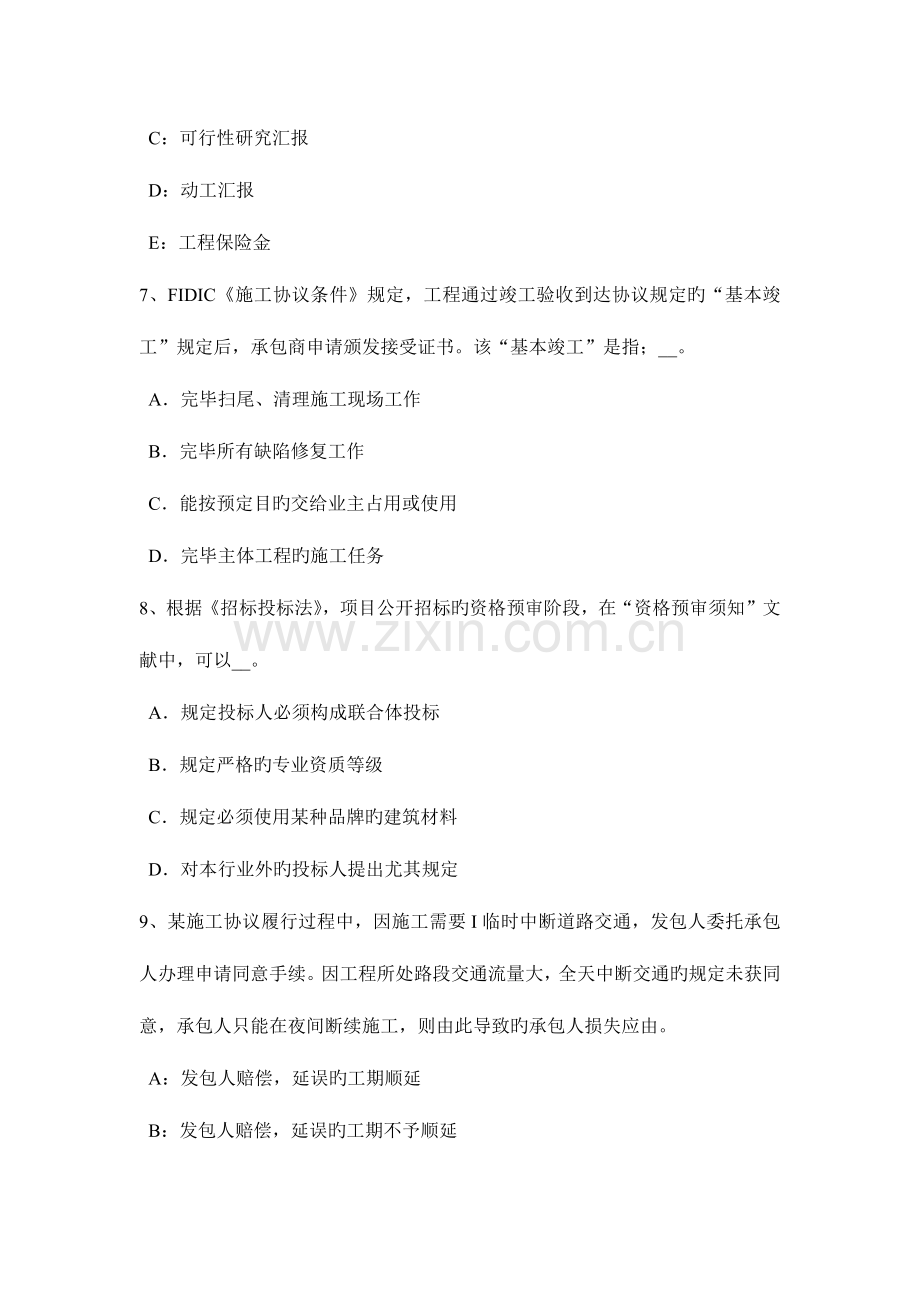 2023年青海省监理工程师合同管理施工预付款保证模拟试题.docx_第3页