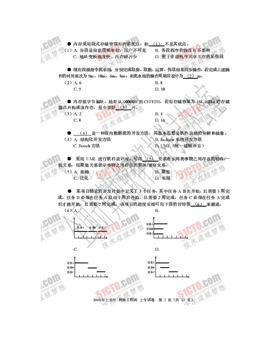 2023年5月份网络工程师考试上下午试题及答案.doc_第2页