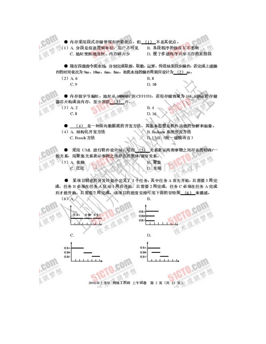 2023年5月份网络工程师考试上下午试题及答案.doc_第3页