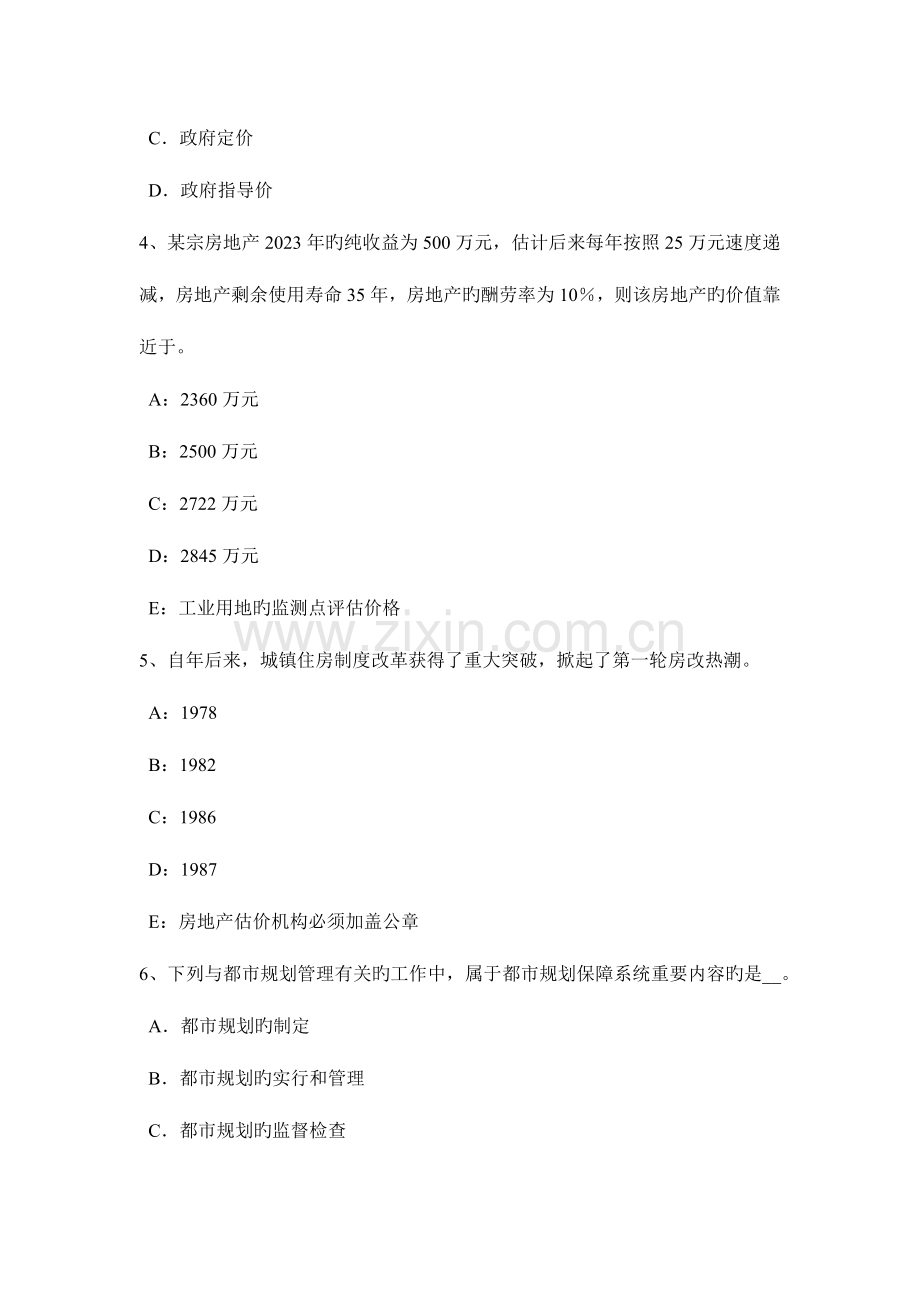 2023年吉林省房地产估价师制度与政策行政许可的概念试题.doc_第2页