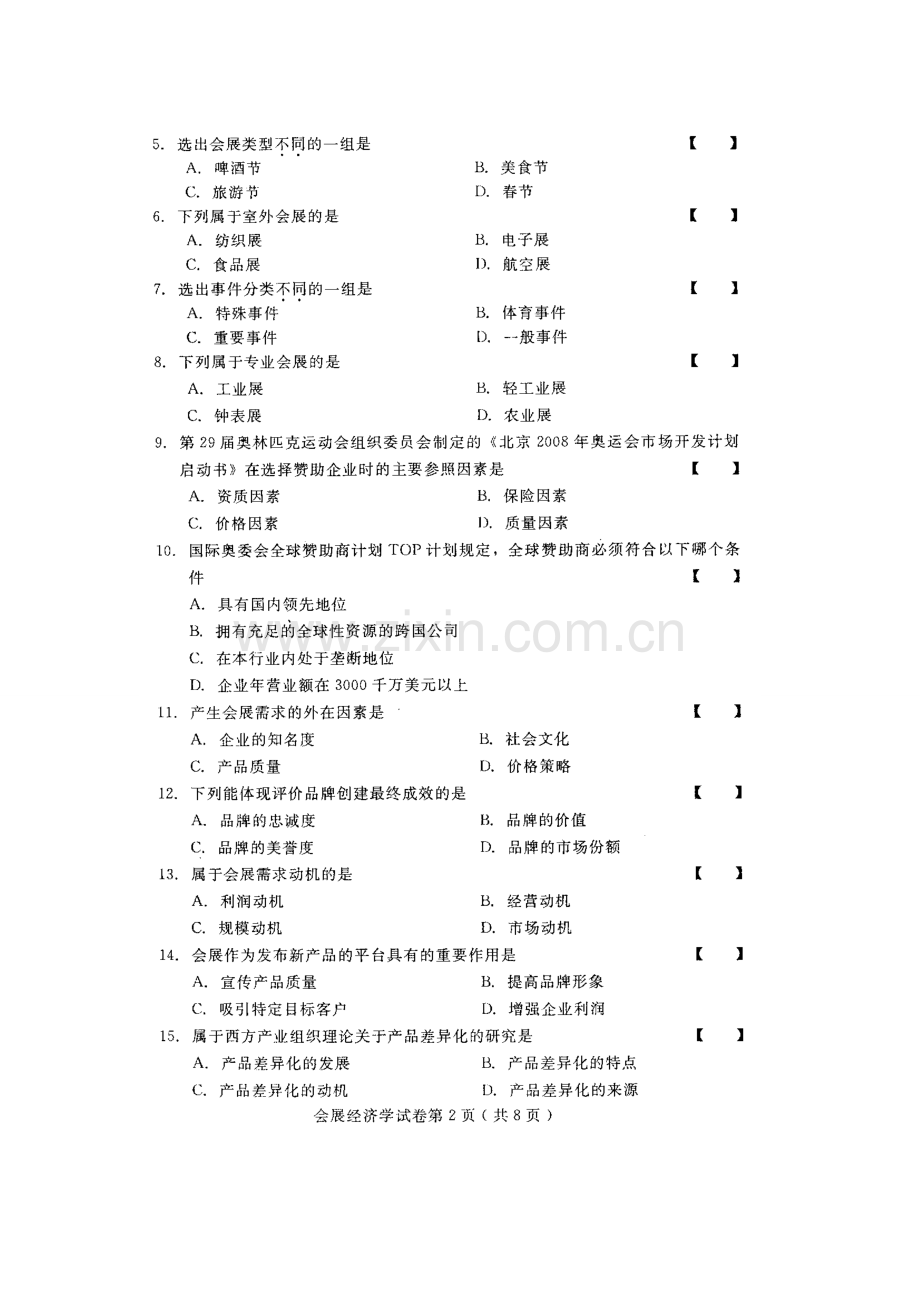 2023年会展经济学自学考试试题与答案.doc_第2页