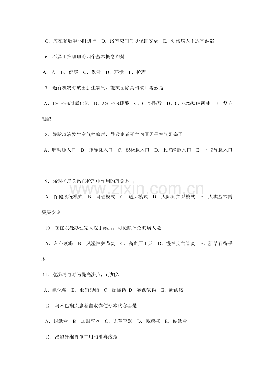 2023年初级护师专业实践能力考前必做试题附答案解析三.doc_第2页