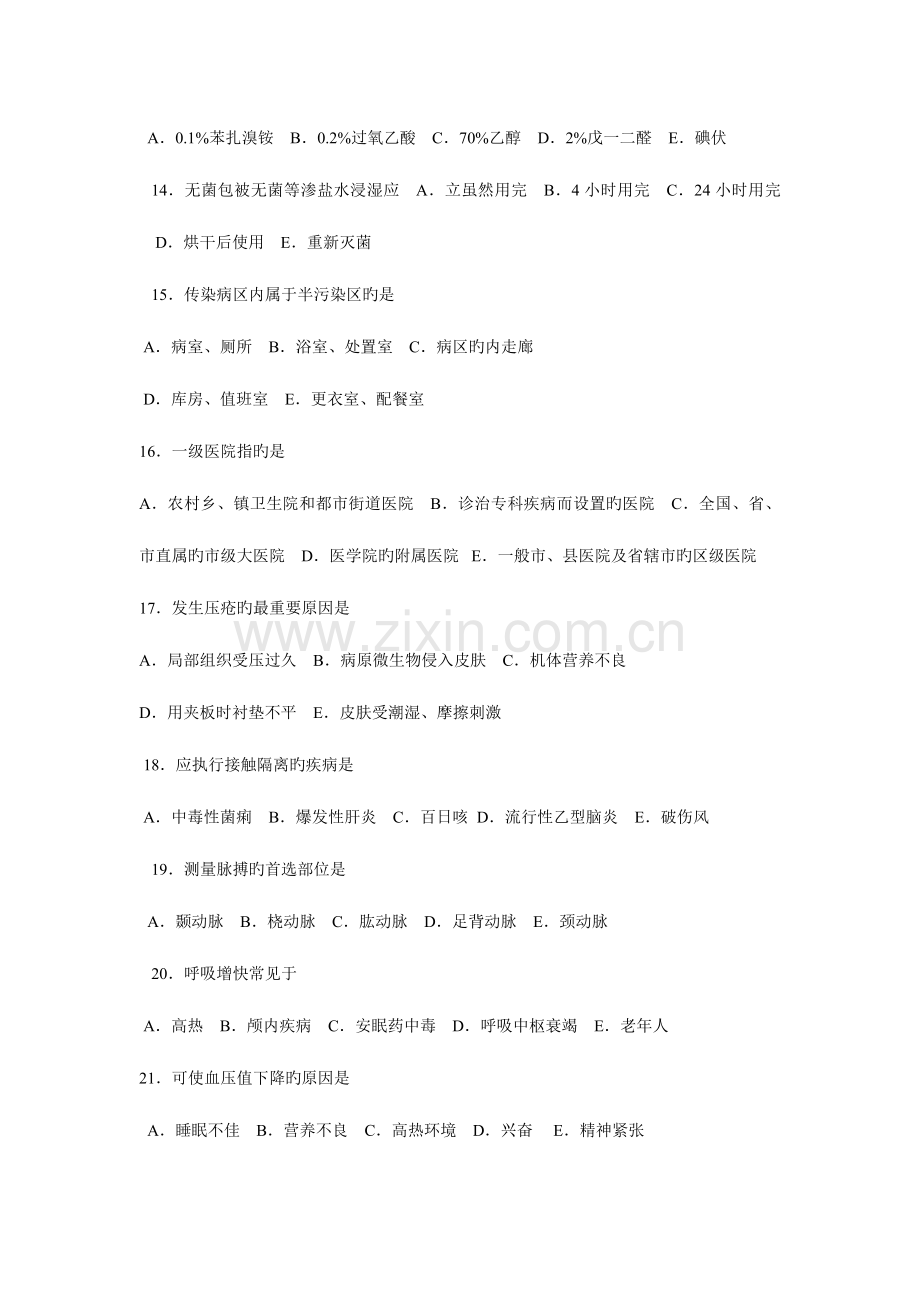 2023年初级护师专业实践能力考前必做试题附答案解析三.doc_第3页