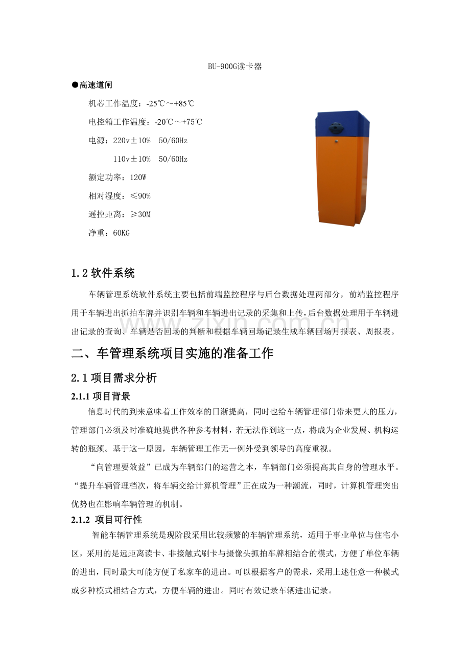 车辆管理现场施工方案.doc_第3页