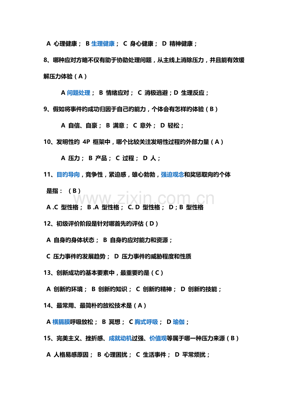 2023年四川省年专业技术人员继续教育公需科目考试答案.docx_第2页