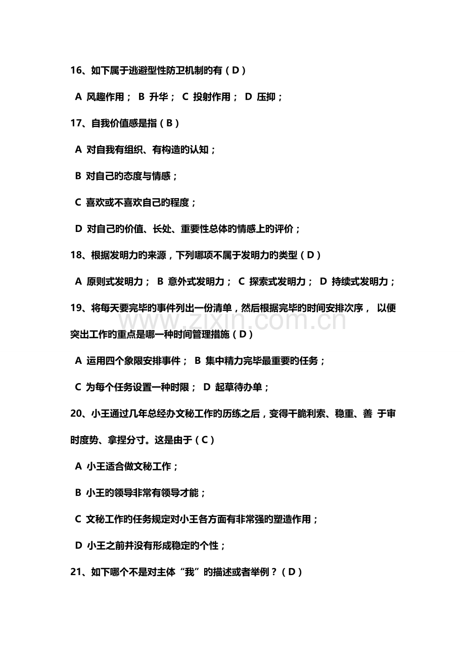 2023年四川省年专业技术人员继续教育公需科目考试答案.docx_第3页