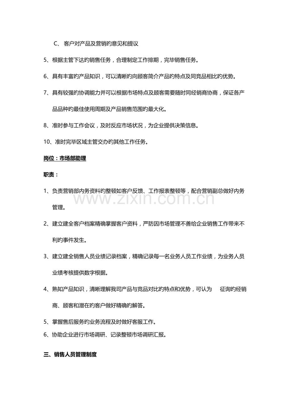 某公司营销部管理制度.doc_第3页