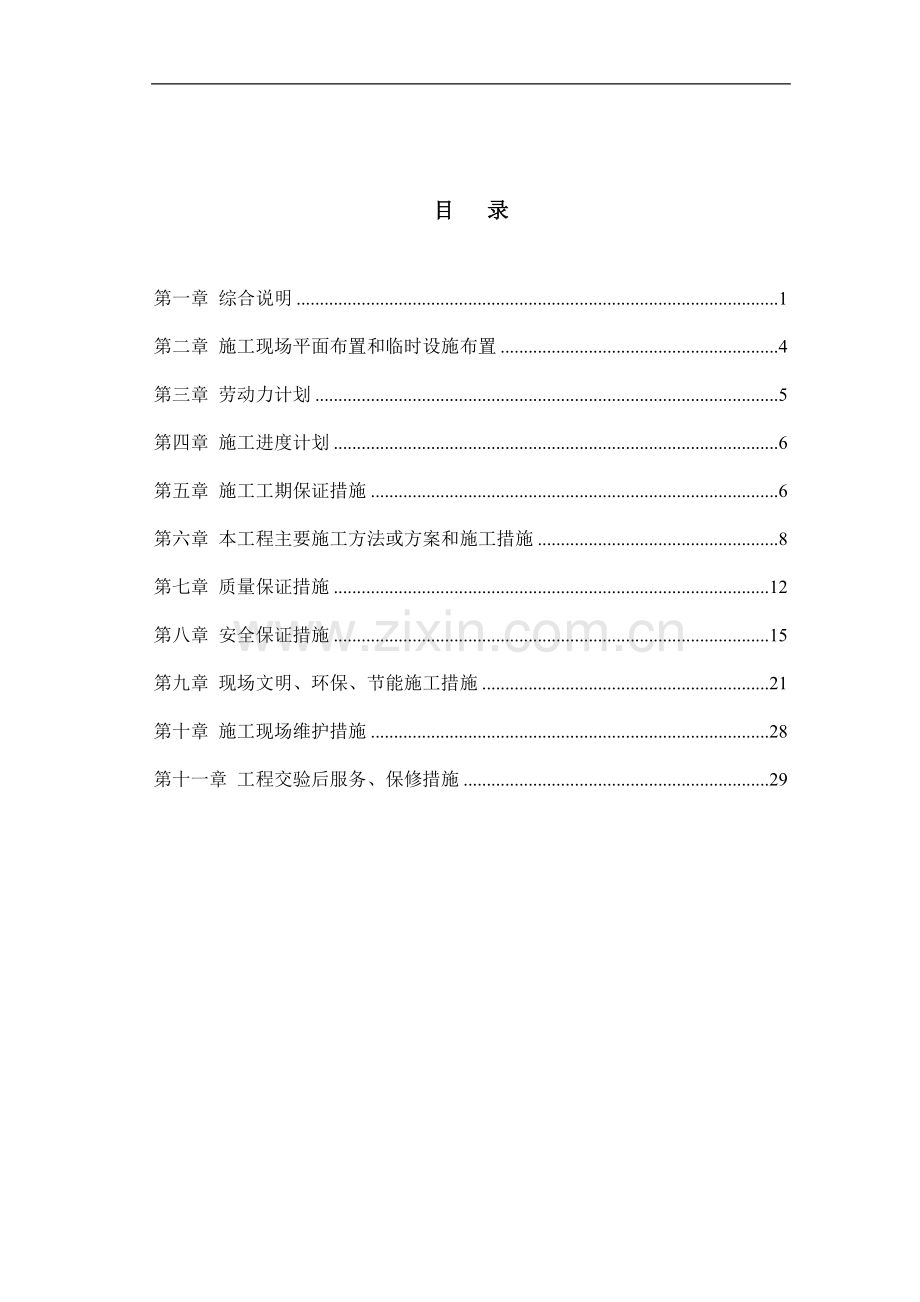 空调工程技术标施工方案组织设计.doc_第2页