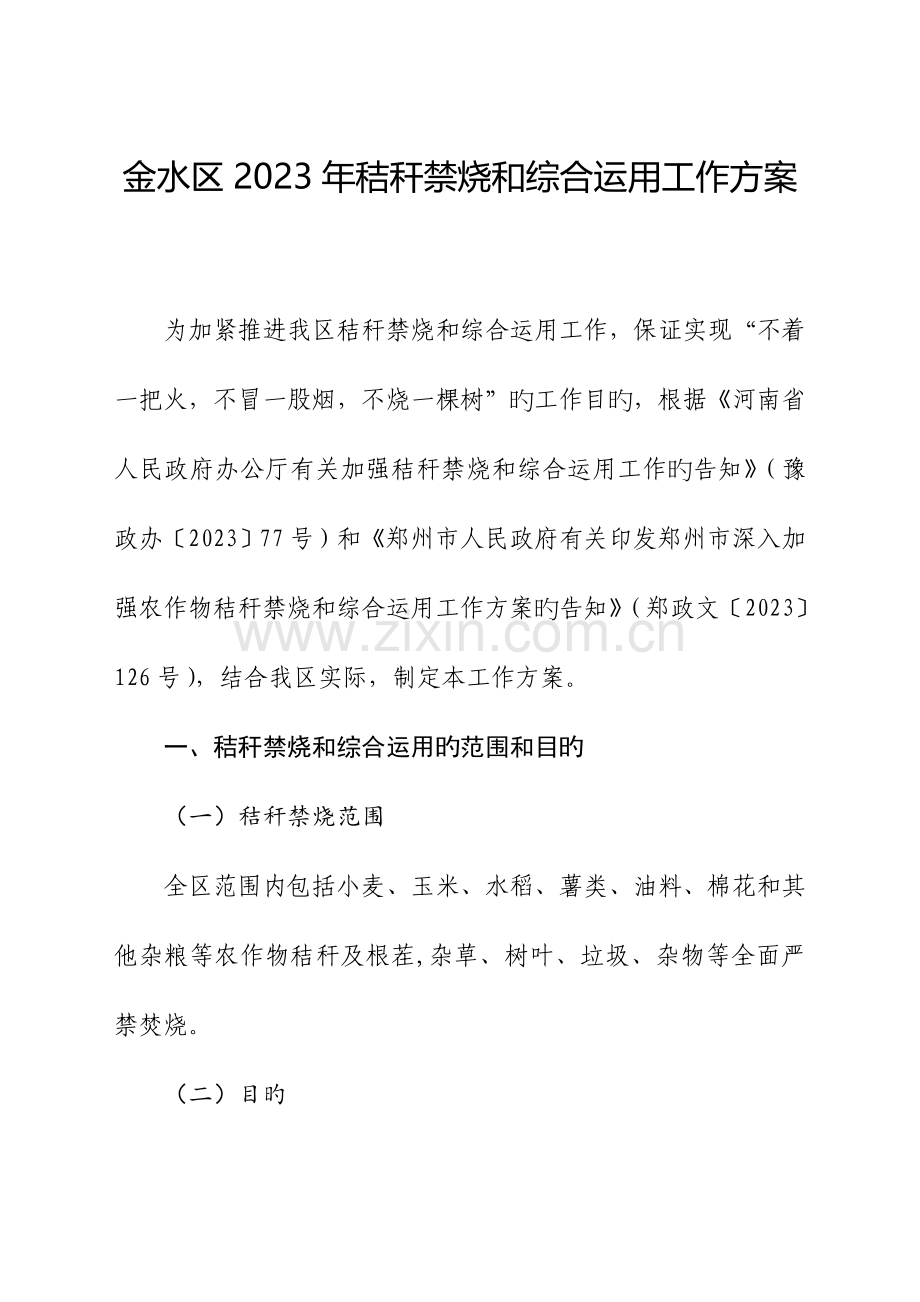 2023年金水区突发公共事件医疗卫生救援应急预案.doc_第1页