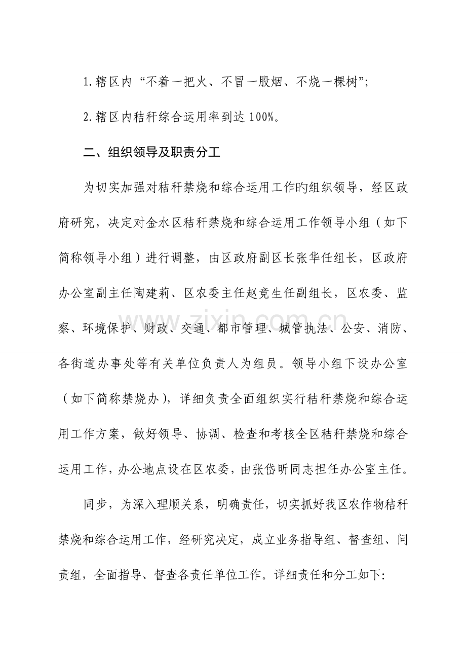 2023年金水区突发公共事件医疗卫生救援应急预案.doc_第2页