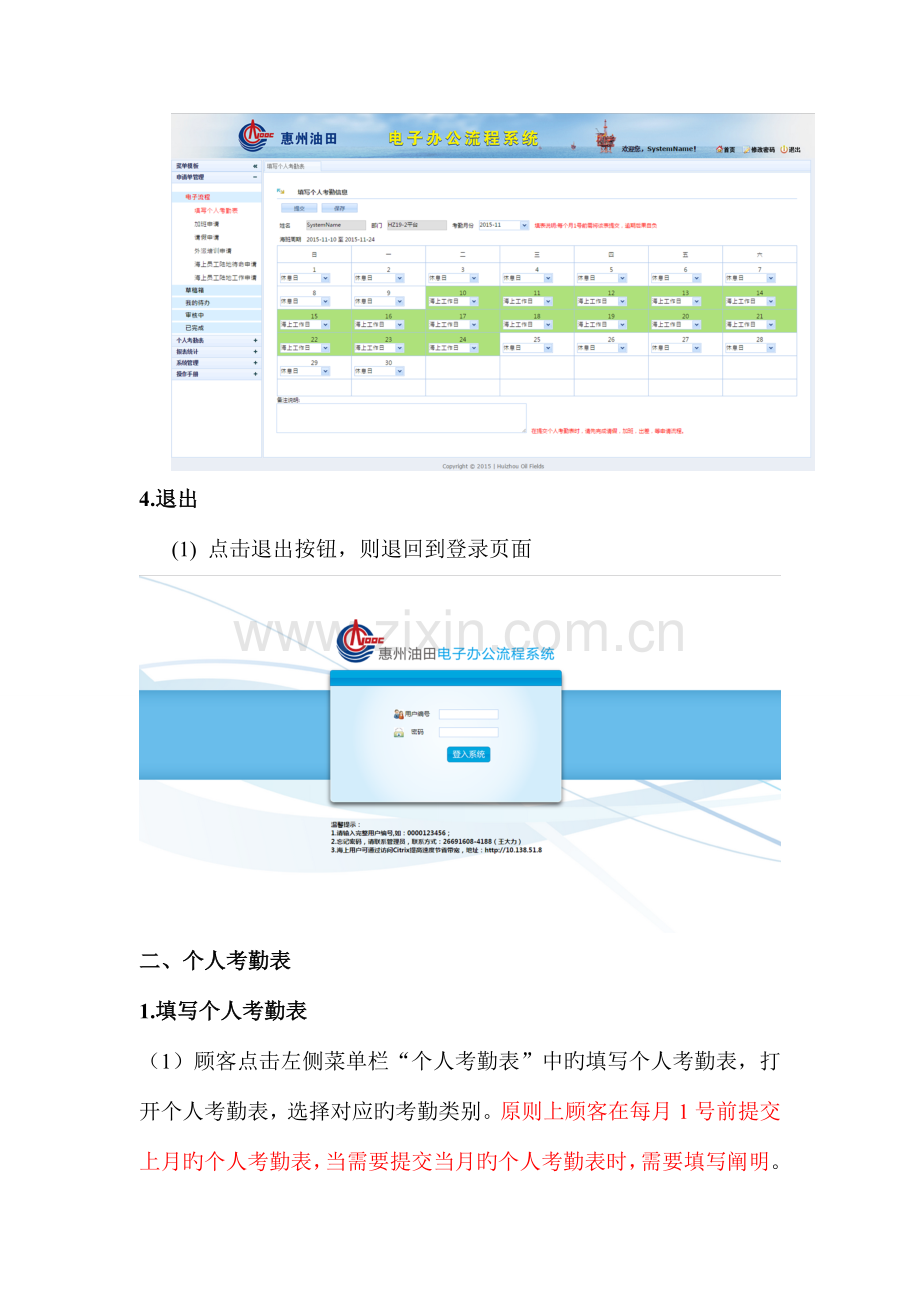 办公流程管理系统海上员工使用说明书.doc_第3页