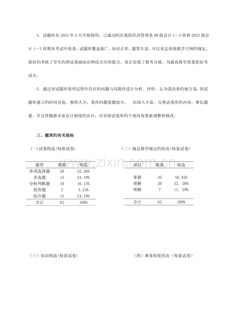 2023年基础会计学试题库.doc_第3页